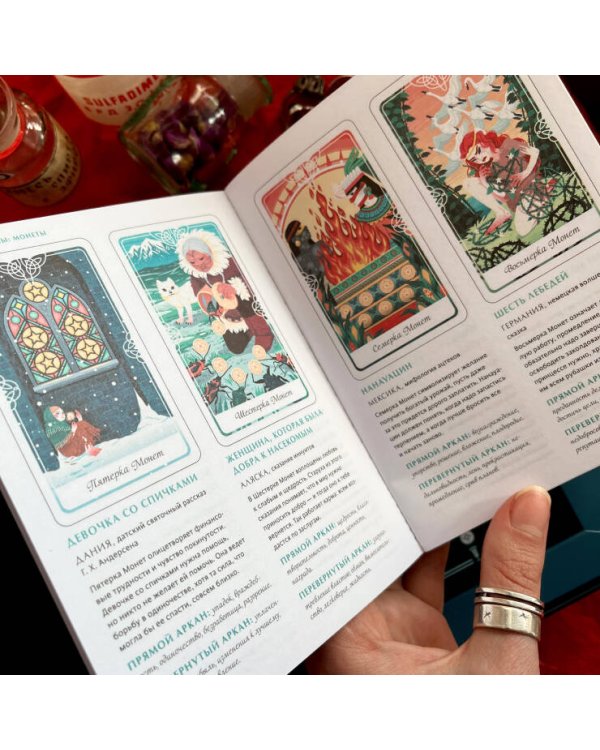 Tarot of the Divine. Таро сказочных архетипов. Колода и руководство, вдохновленные преданиями, леген