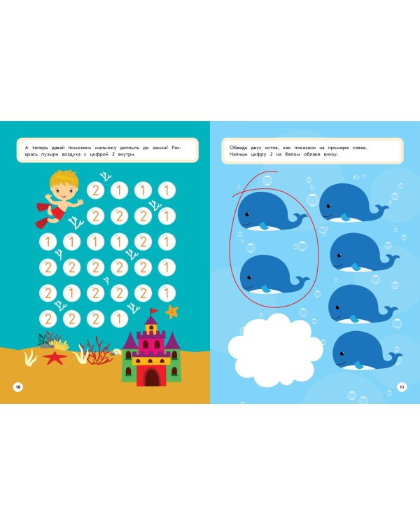 Начинаю считать: для детей от 5 лет