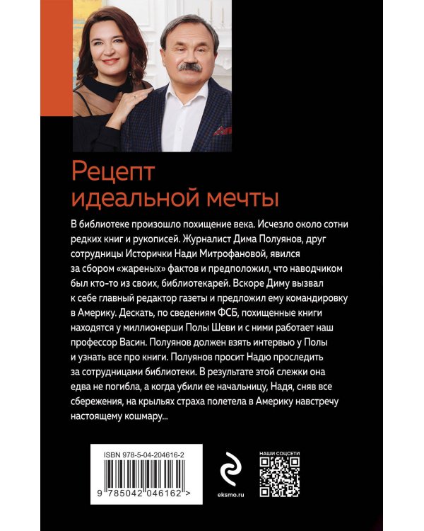 Рецепт идеальной мечты