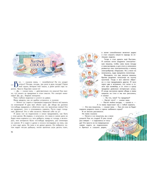 Комплект из 2-х книг. Рассказы для самостоятельного чтения