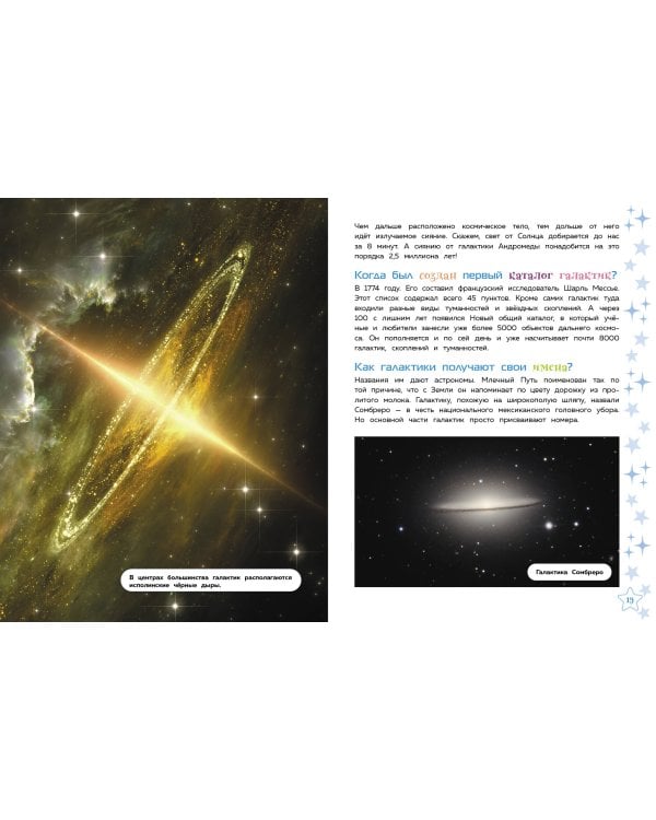 Космос. Большая детская энциклопедия