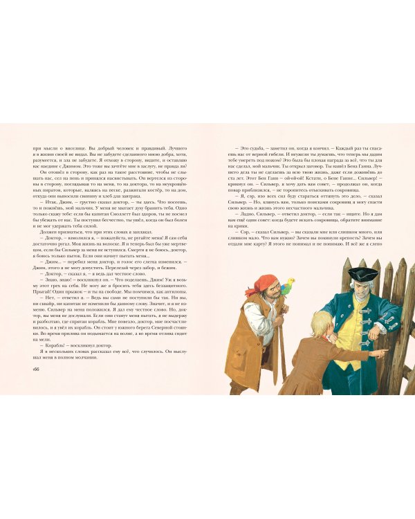 Остров сокровищ (ил. Л. Марайи)