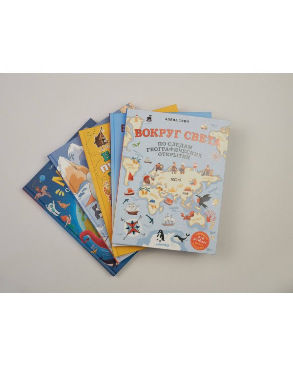 Большая история путешествий. Как люди исследовали мир (от 10 до 12 лет)