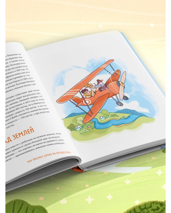 Большая история путешествий. Как люди исследовали мир (от 10 до 12 лет)