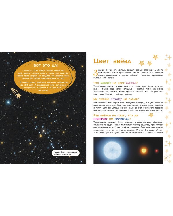 Космос. Большая детская энциклопедия