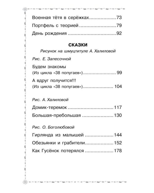 Петька-микроб. Сказки