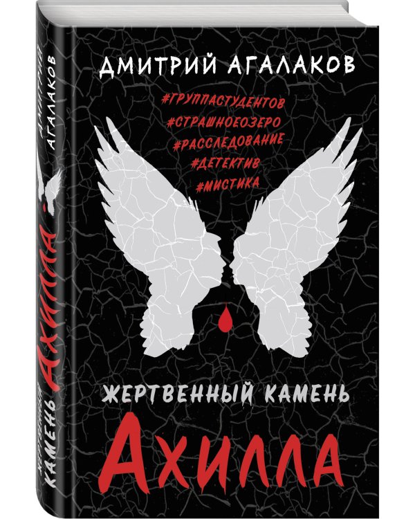 Жертвенный камень Ахилла