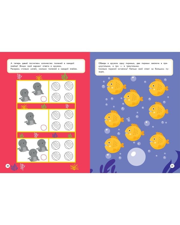 Начинаю считать: для детей от 5 лет