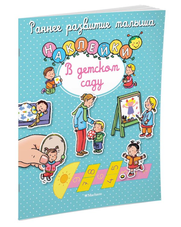 В детском саду