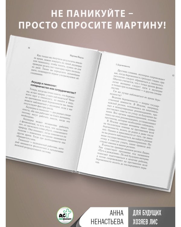 В ожидании тебя. Как встретить беременность и первые три месяца новой жизни спокойно и осознанно