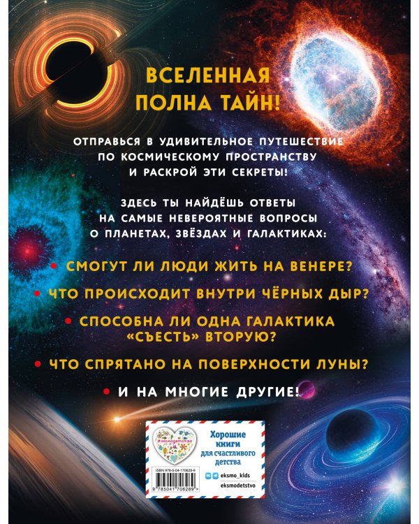 Космос. Большая детская энциклопедия