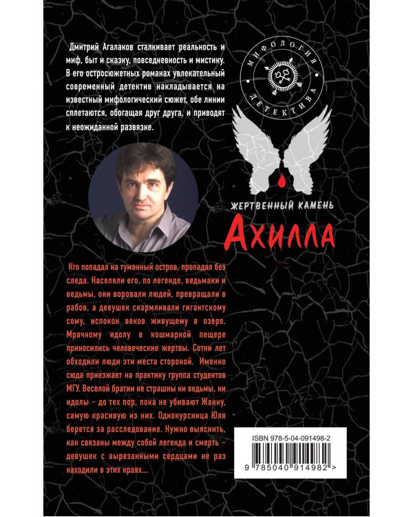 Жертвенный камень Ахилла