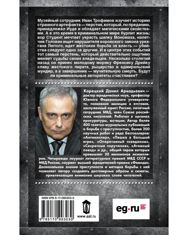 Усмешка Люцифера. Перстень Иуды-4