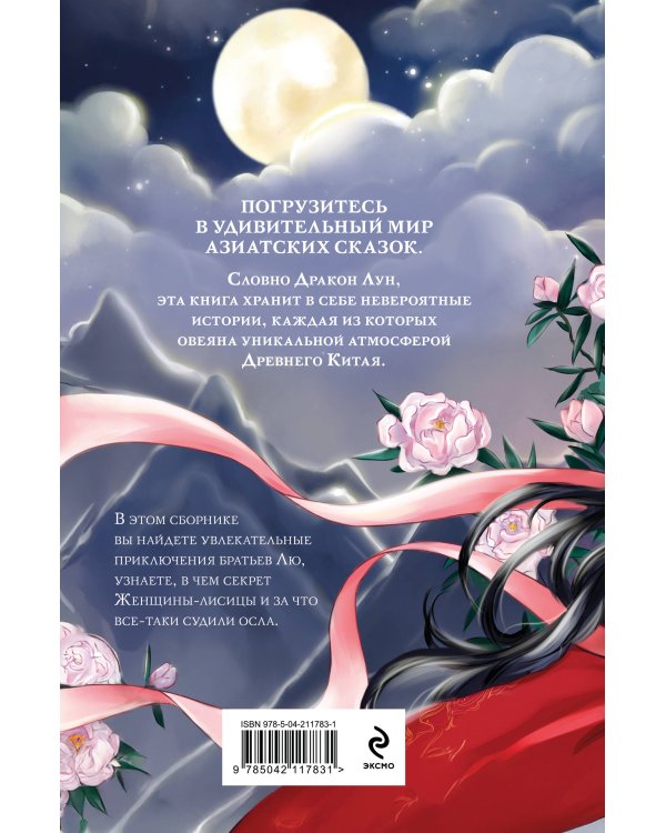 Китайские народные сказки