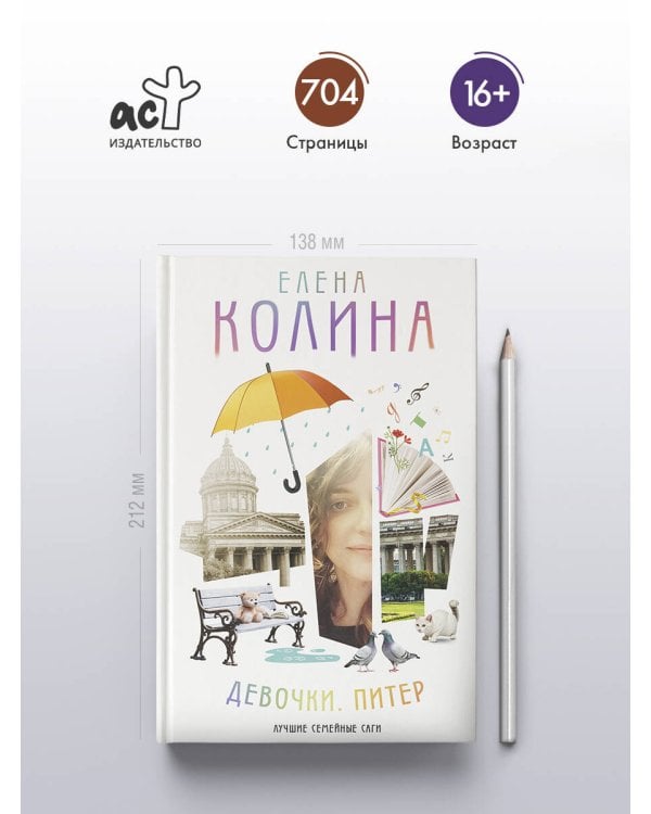 Девочки. Питер. Семейная сага