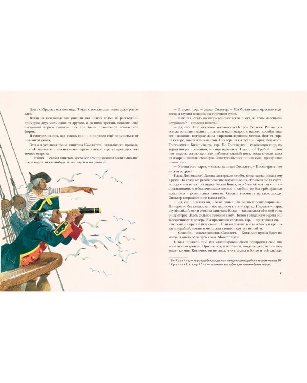 Остров сокровищ (ил. Л. Марайи)