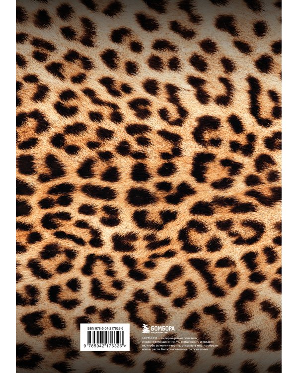 Блокнот в точку: Bullet Journal (леопард, 120 c., пружина)