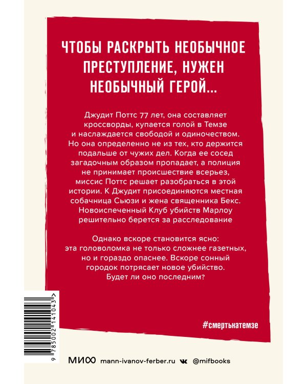 Смерть на Темзе. Покетбук