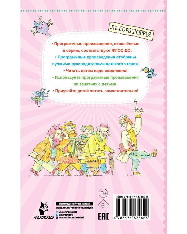 Петька-микроб. Сказки