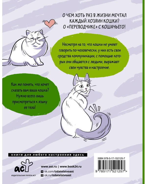 Я тебя пониМЯУ. Как понять язык кошки