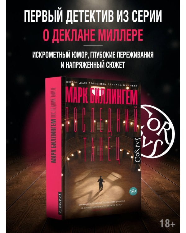 Последний танец