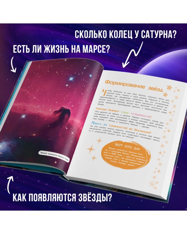 Космос. Большая детская энциклопедия