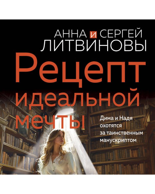 Рецепт идеальной мечты