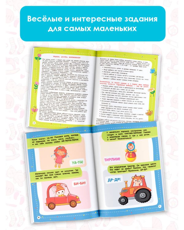 100 заданий для малыша. 0+