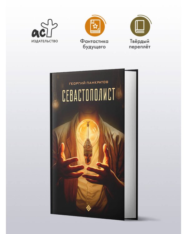 Севастополист