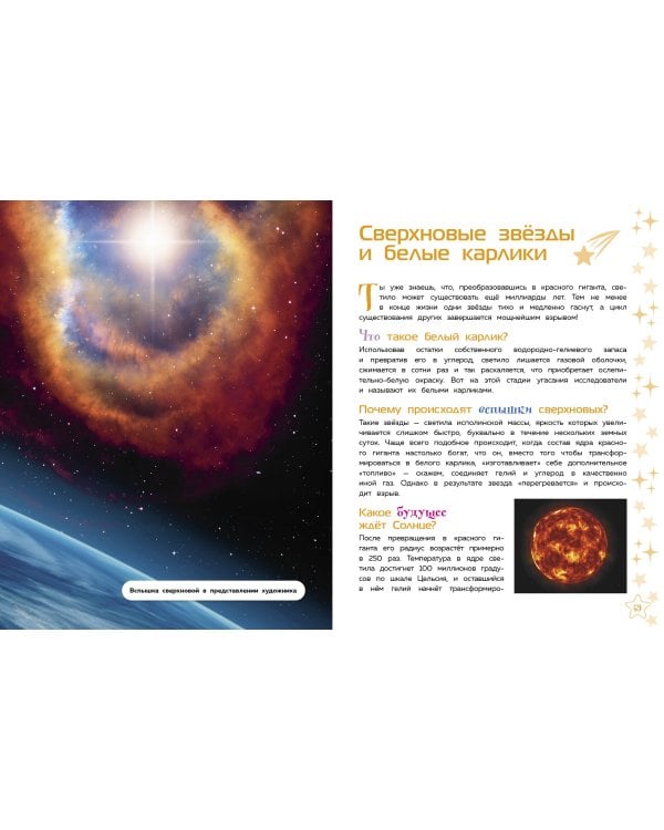 Космос. Большая детская энциклопедия