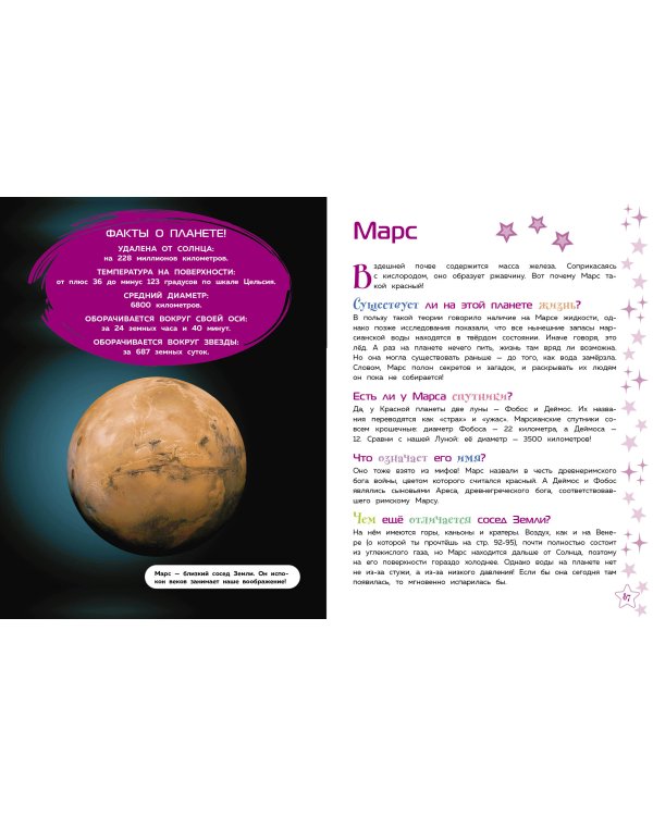 Космос. Большая детская энциклопедия