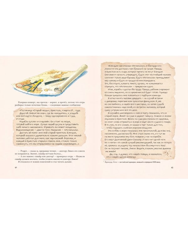 Остров сокровищ (ил. Л. Марайи)