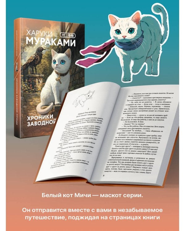 Хроники Заводной птицы