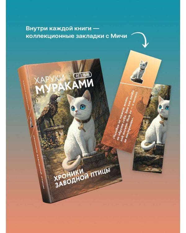 Хроники Заводной птицы