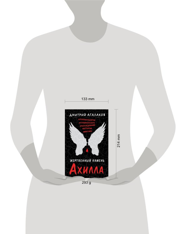 Жертвенный камень Ахилла