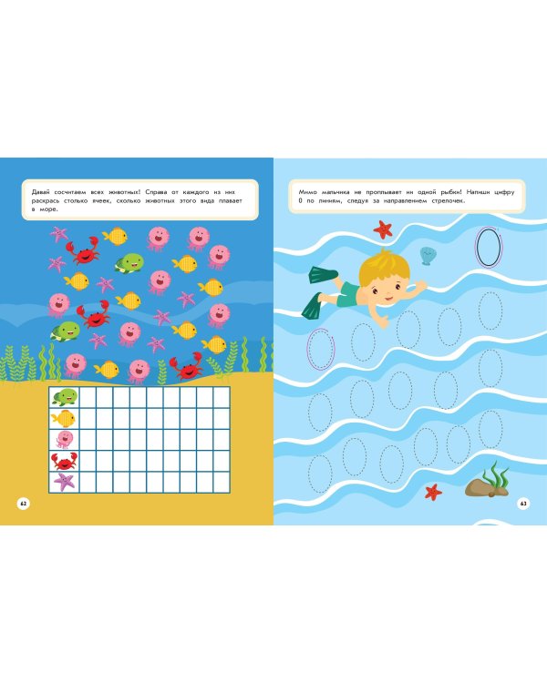 Начинаю считать: для детей от 5 лет