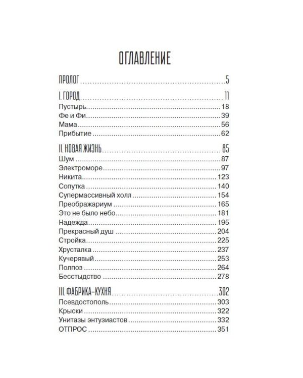 Севастополист