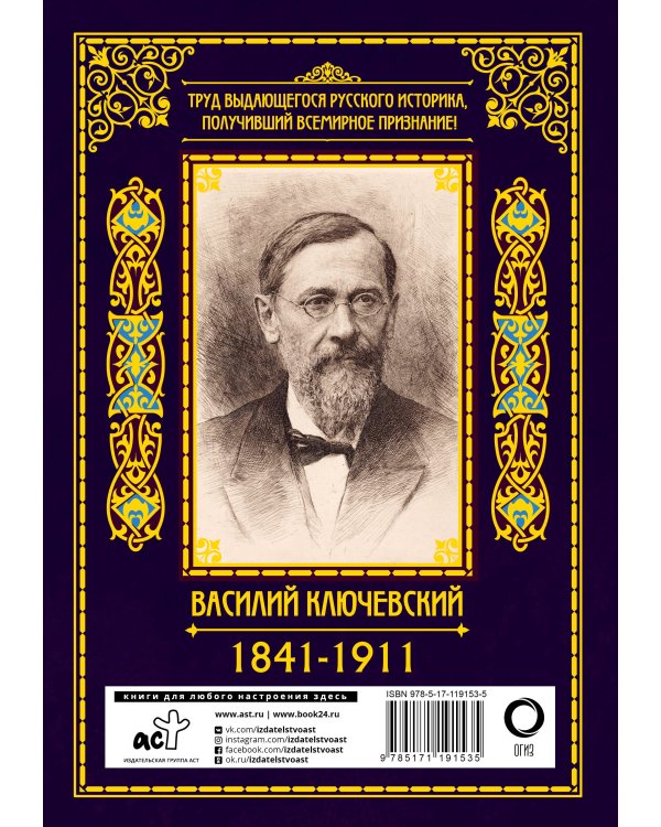 Краткий курс по русской истории