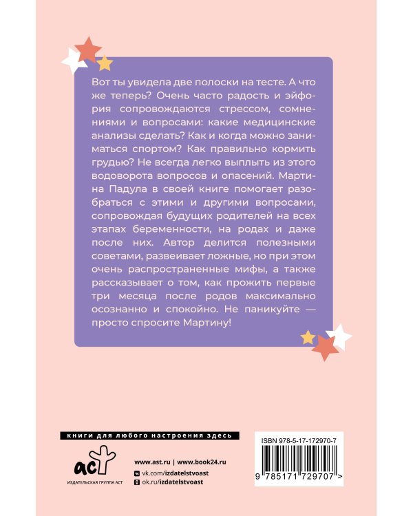 В ожидании тебя. Как встретить беременность и первые три месяца новой жизни спокойно и осознанно