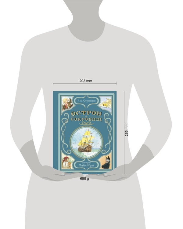 Остров сокровищ (ил. Л. Марайи)