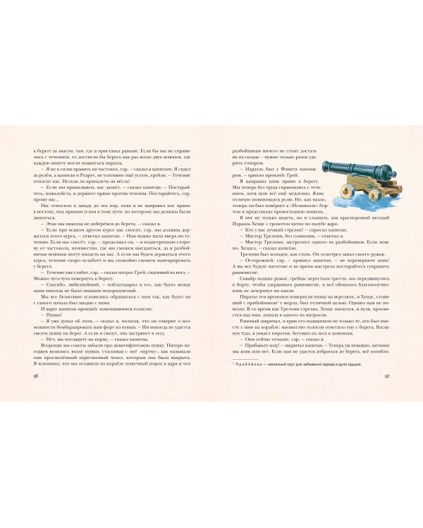 Остров сокровищ (ил. Л. Марайи)