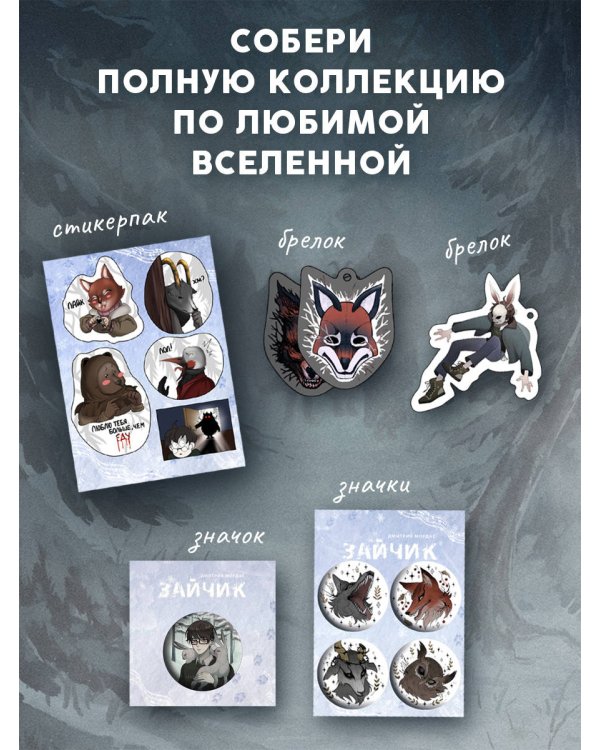 Чехол для пропуска "Зайчик"