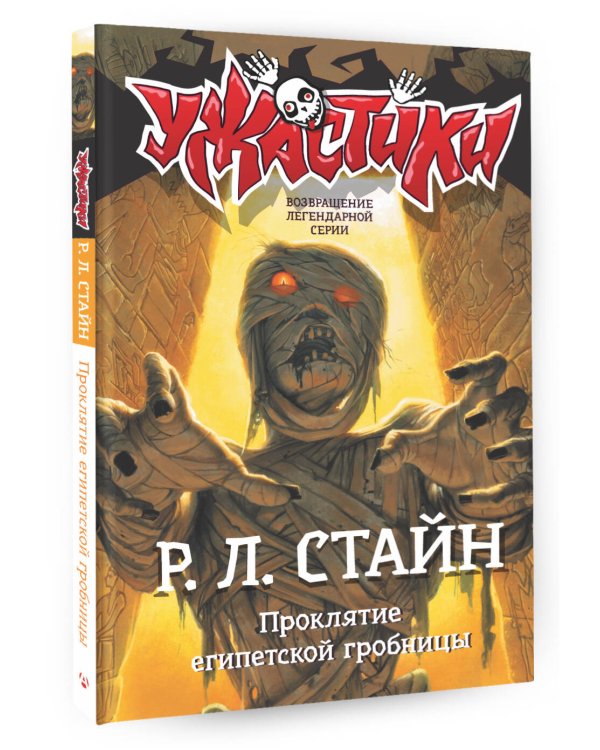 Проклятие египетской гробницы