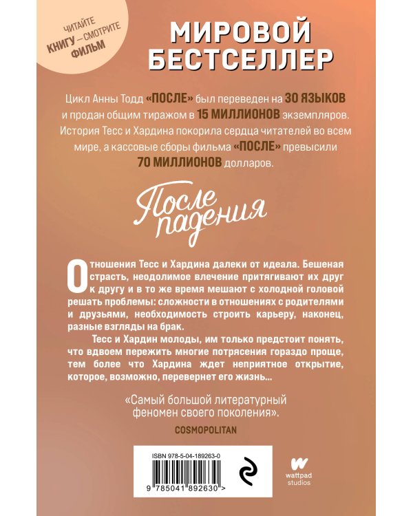 После падения