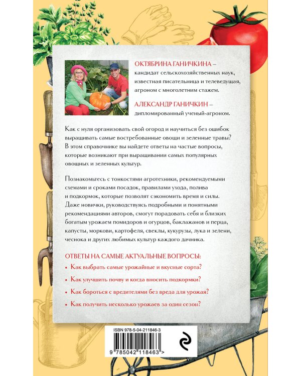 Дача всем на зависть. Комплект из 3 книг от Октябрины Ганичкиной (ИК)