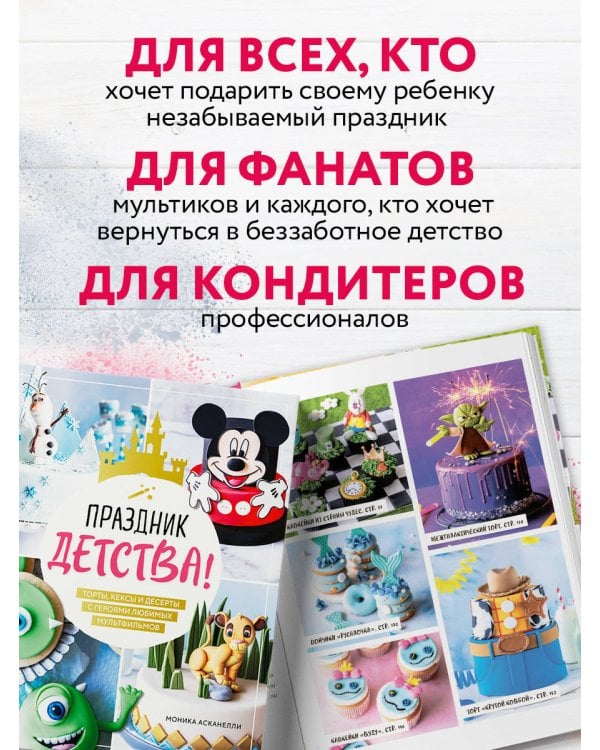 Праздник детства! Торты, кексы и десерты с героями любимых мультфильмов
