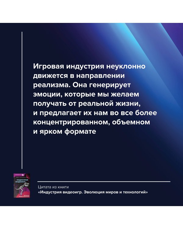 Индустрия видеоигр. Эволюция миров и технологий