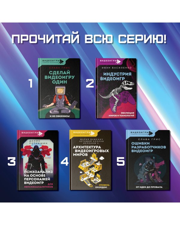 Индустрия видеоигр. Эволюция миров и технологий