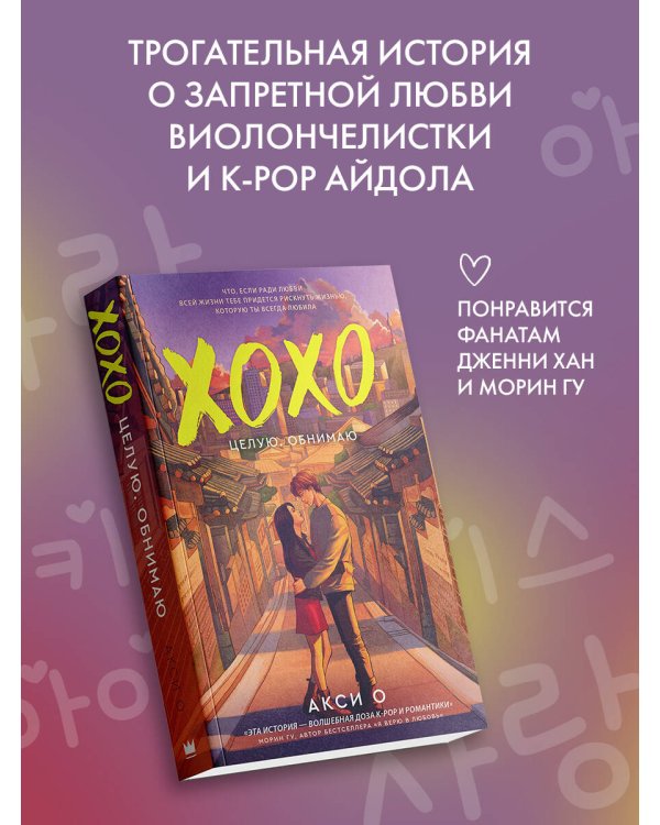 ХОХО. Целую. Обнимаю