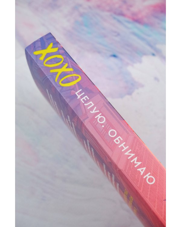 ХОХО. Целую. Обнимаю